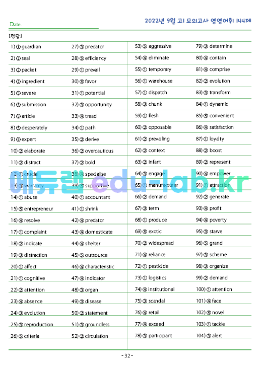 2022년 고1 9월 모의고사 영영풀이 144 단어 정리 + 테스트지입니다.