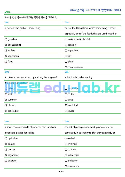 2022년 고1 9월 모의고사 영영풀이 144 단어 정리 + 테스트지입니다.