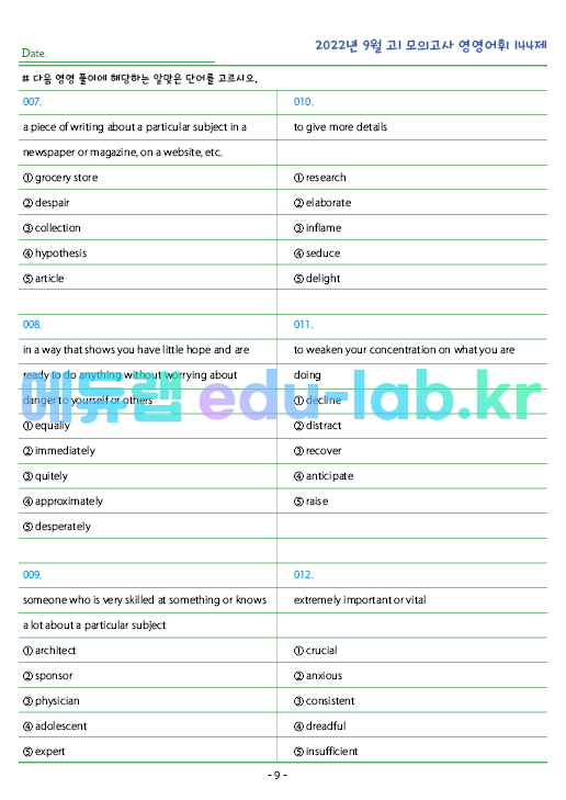 2022년 고1 9월 모의고사 영영풀이 144 단어 정리 + 테스트지입니다.