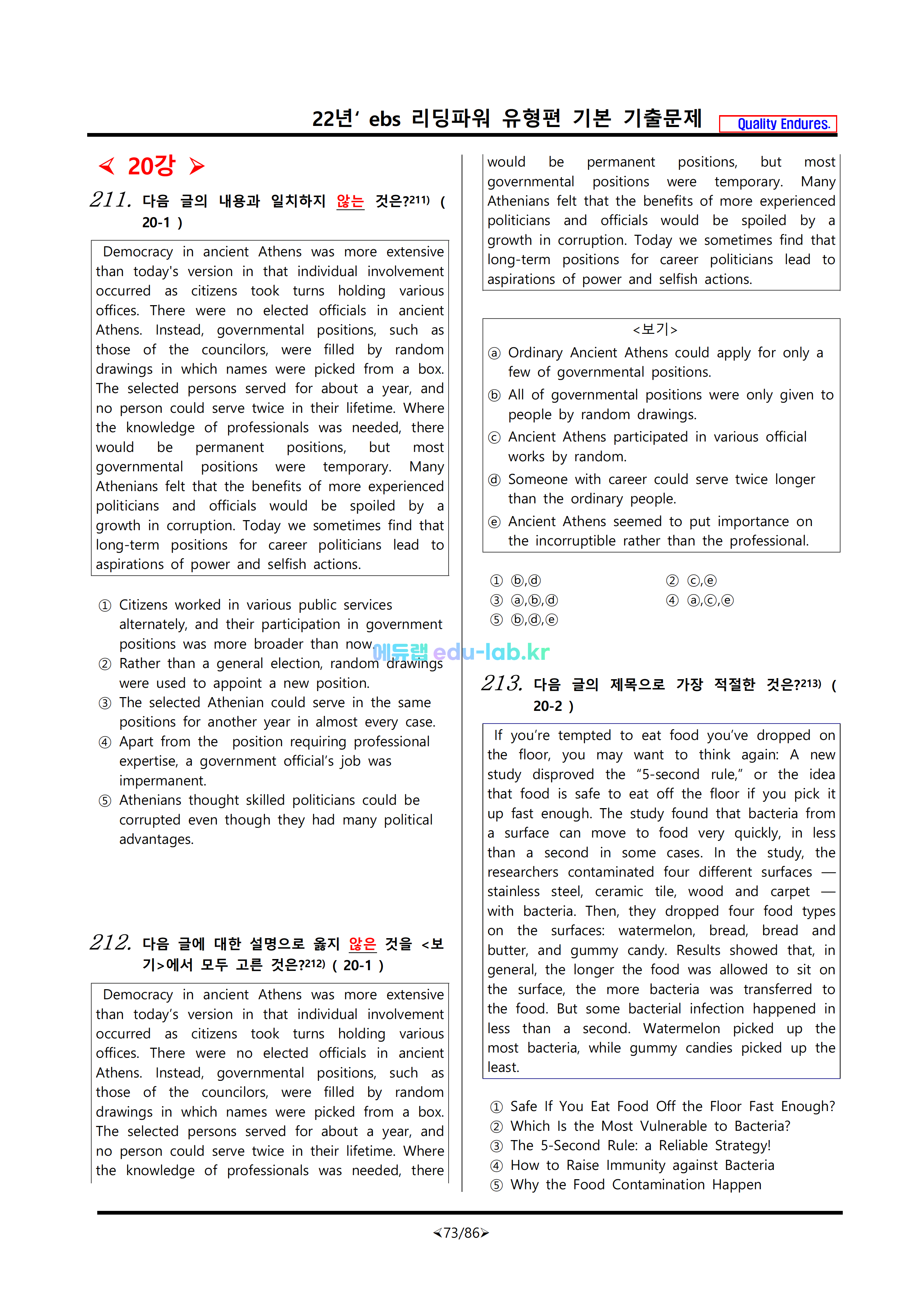 22년 리딩파워 유형기본 기출문제 모음집_232문제