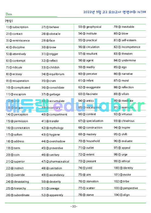 2022년 고2 9월 모의고사 영영풀이 147 단어 정리 + 테스트지입니다.