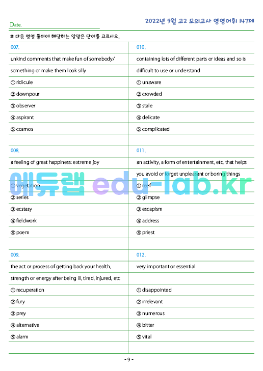 2022년 고2 9월 모의고사 영영풀이 147 단어 정리 + 테스트지입니다.