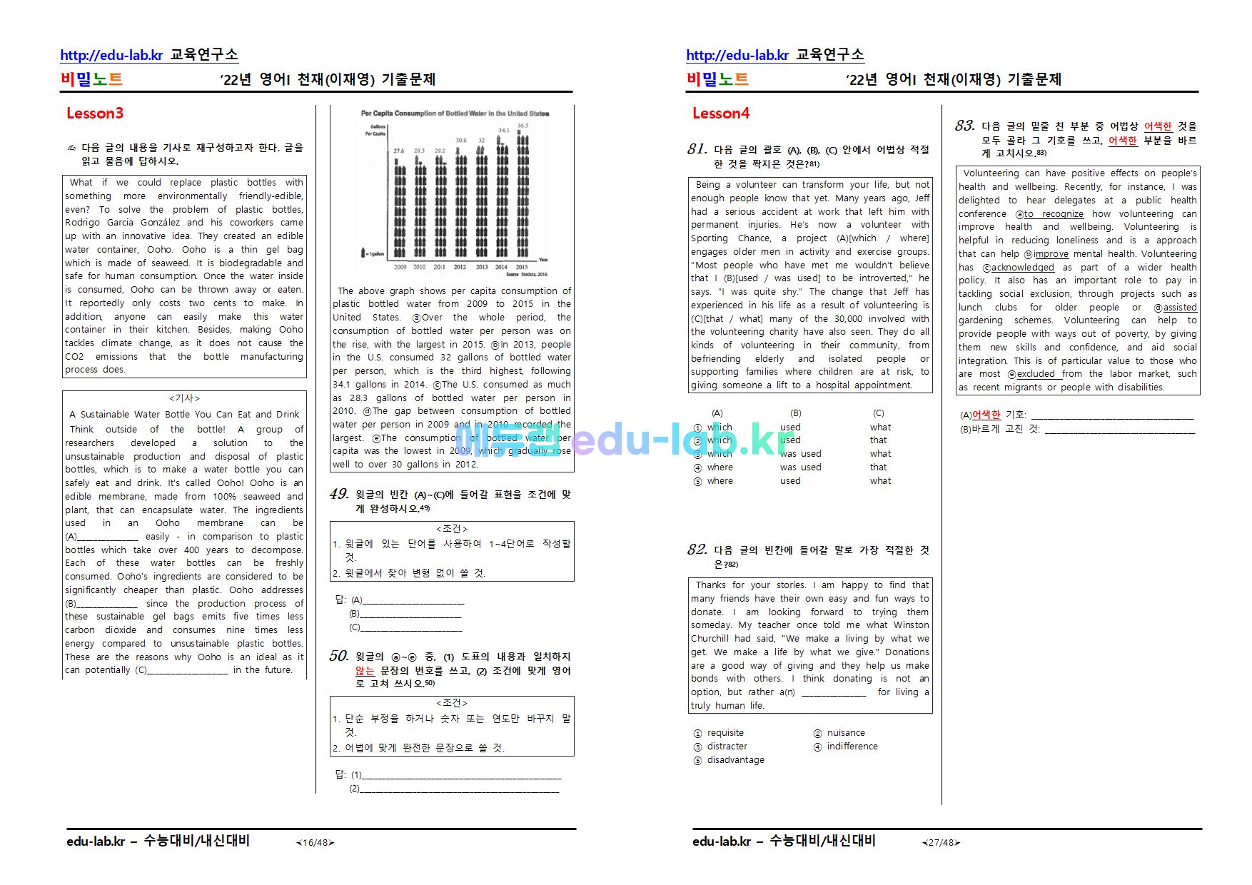 22년 영어I 천재(이) 기출문제모음집