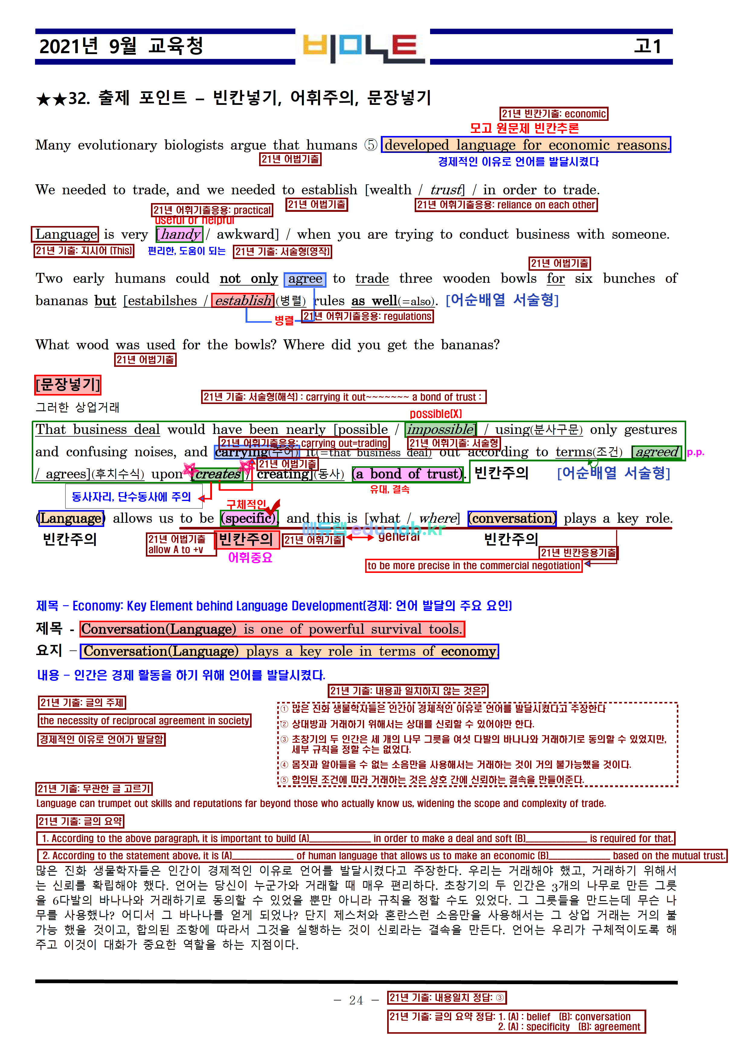 [비밀노트] 21년 9월 모의고사 최종찍기_기출문제 분석 반영