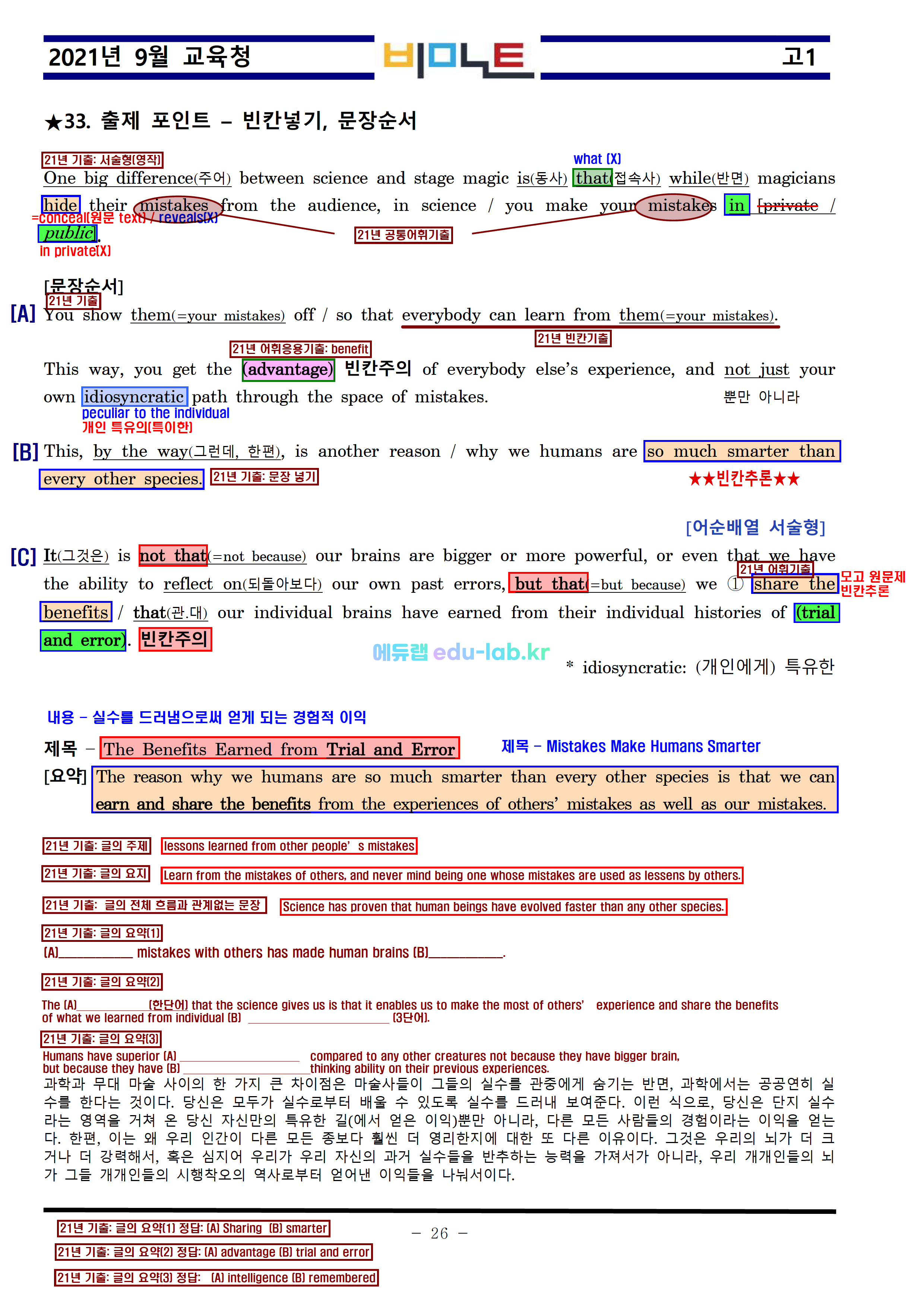 [비밀노트] 21년 9월 모의고사 최종찍기_기출문제 분석 반영