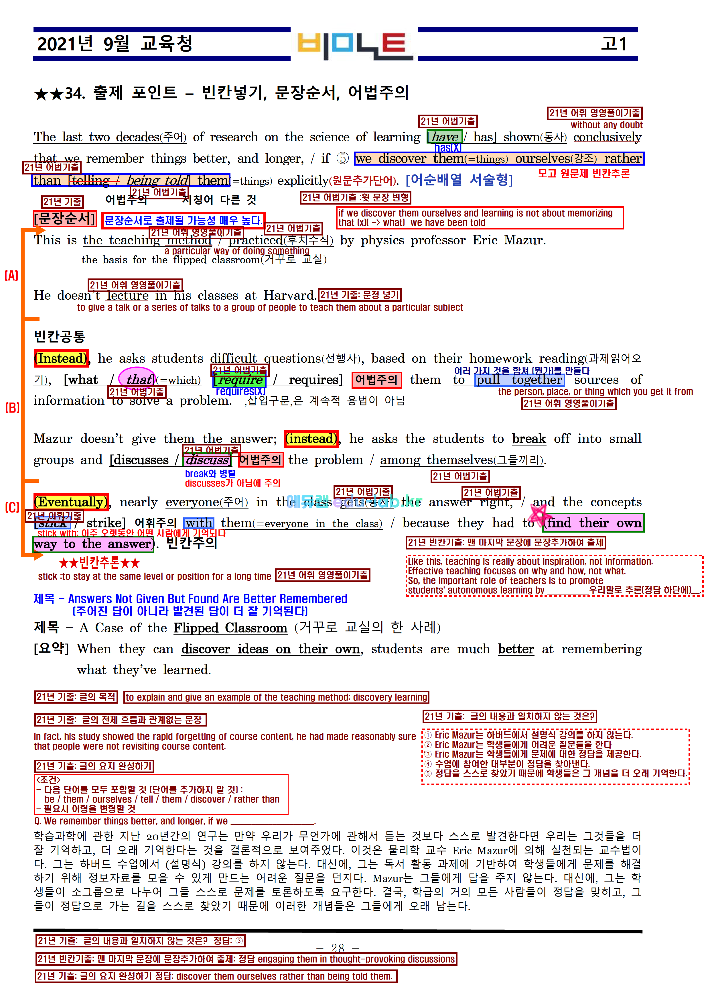 [비밀노트] 21년 9월 모의고사 최종찍기_기출문제 분석 반영