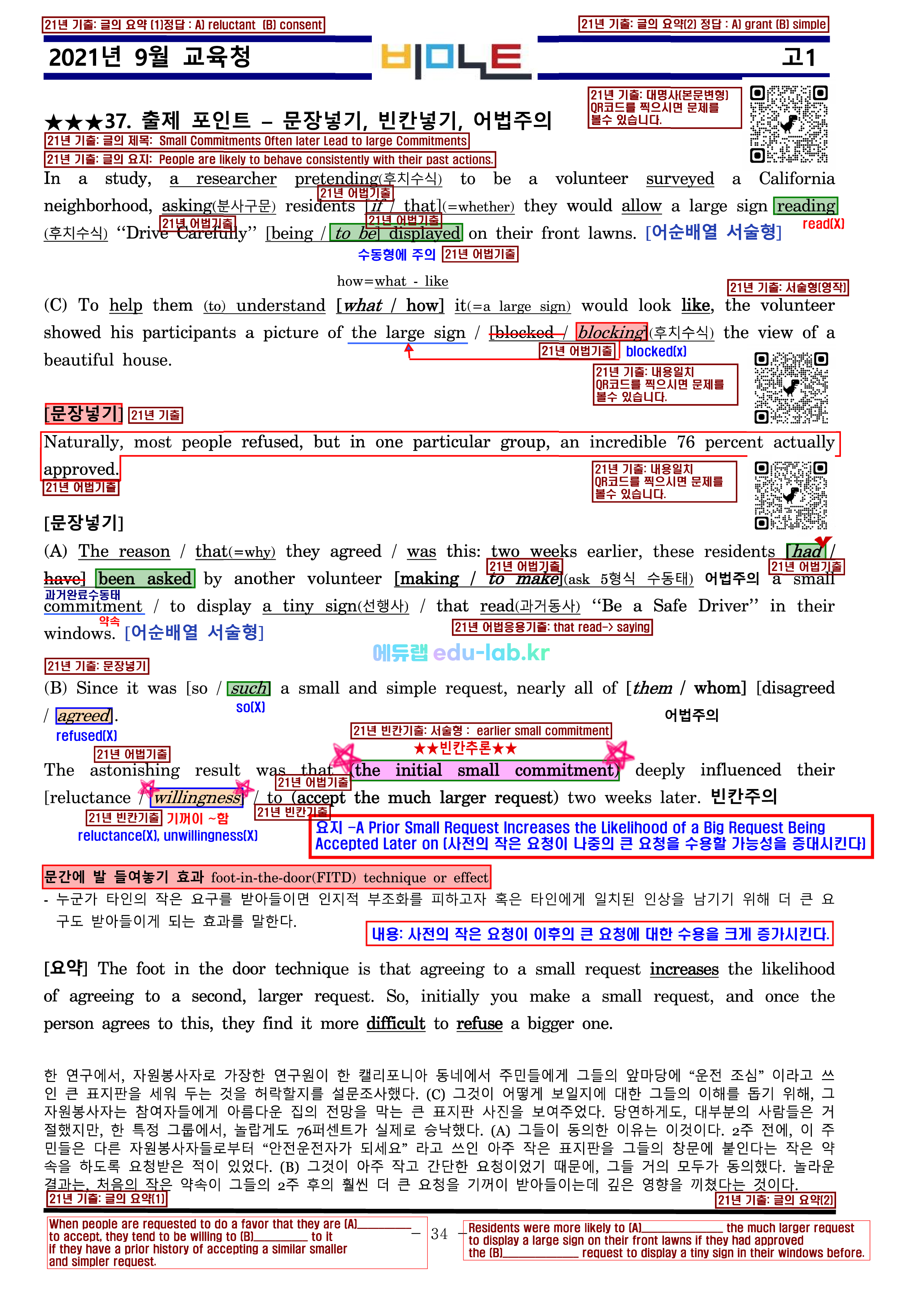 [비밀노트] 21년 9월 모의고사 최종찍기_기출문제 분석 반영