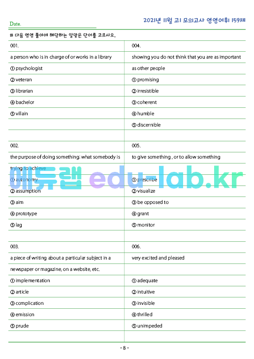 2021년 고1 11월 모의고사 영영풀이 159 단어 정리 + 테스트지입니다.