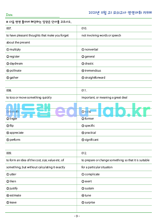 2021년 고1 11월 모의고사 영영풀이 159 단어 정리 + 테스트지입니다.