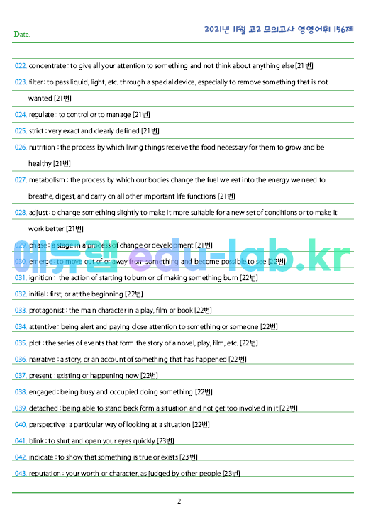 2021년 고2 11월 모의고사 영영풀이 156 단어 정리 + 테스트지입니다