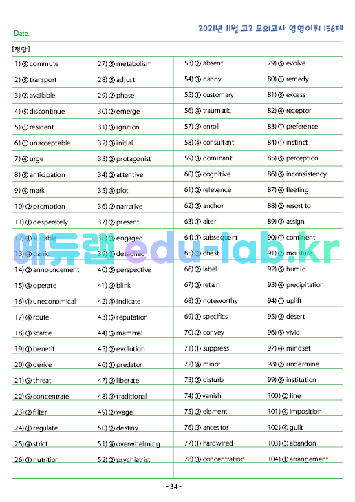 2021년 고2 11월 모의고사 영영풀이 156 단어 정리 + 테스트지입니다