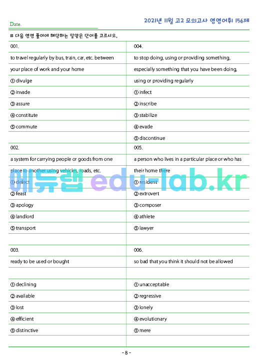 2021년 고2 11월 모의고사 영영풀이 156 단어 정리 + 테스트지입니다