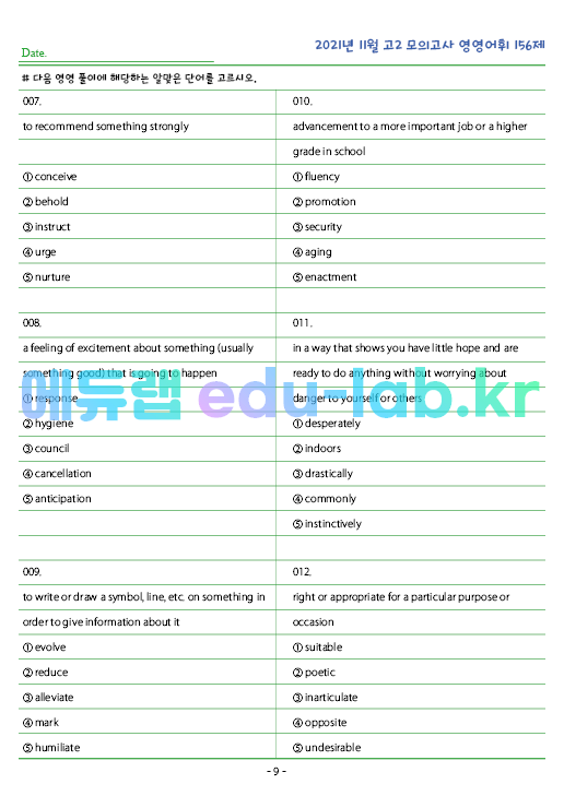 2021년 고2 11월 모의고사 영영풀이 156 단어 정리 + 테스트지입니다