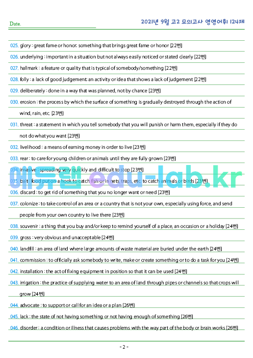 2021년 고2 9월 모의고사 영영풀이 124 단어 정리 + 테스트지입니다.