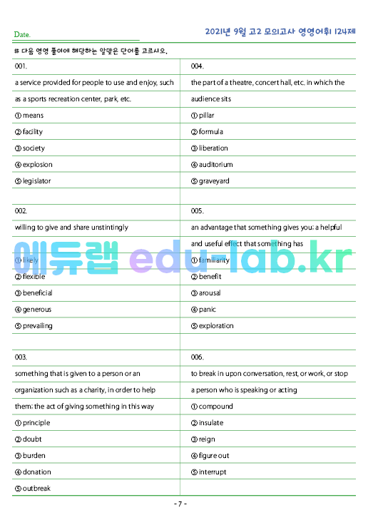 2021년 고2 9월 모의고사 영영풀이 124 단어 정리 + 테스트지입니다.