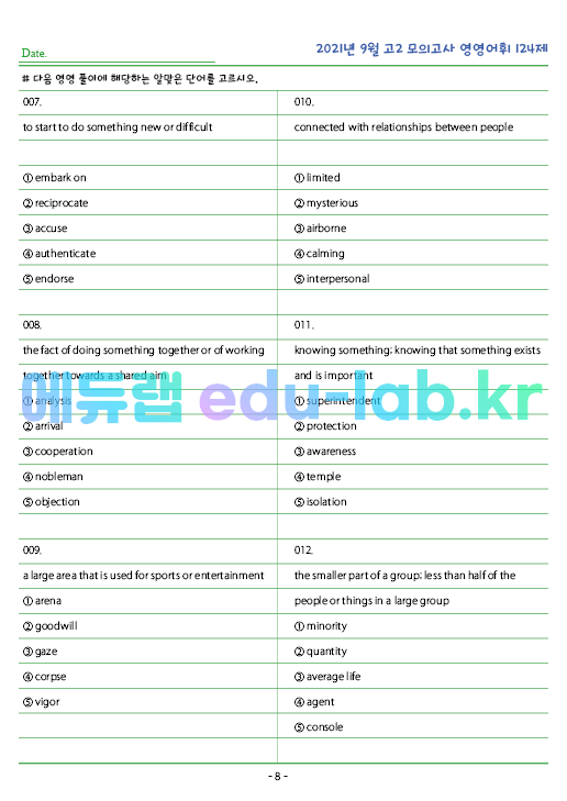 2021년 고2 9월 모의고사 영영풀이 124 단어 정리 + 테스트지입니다.