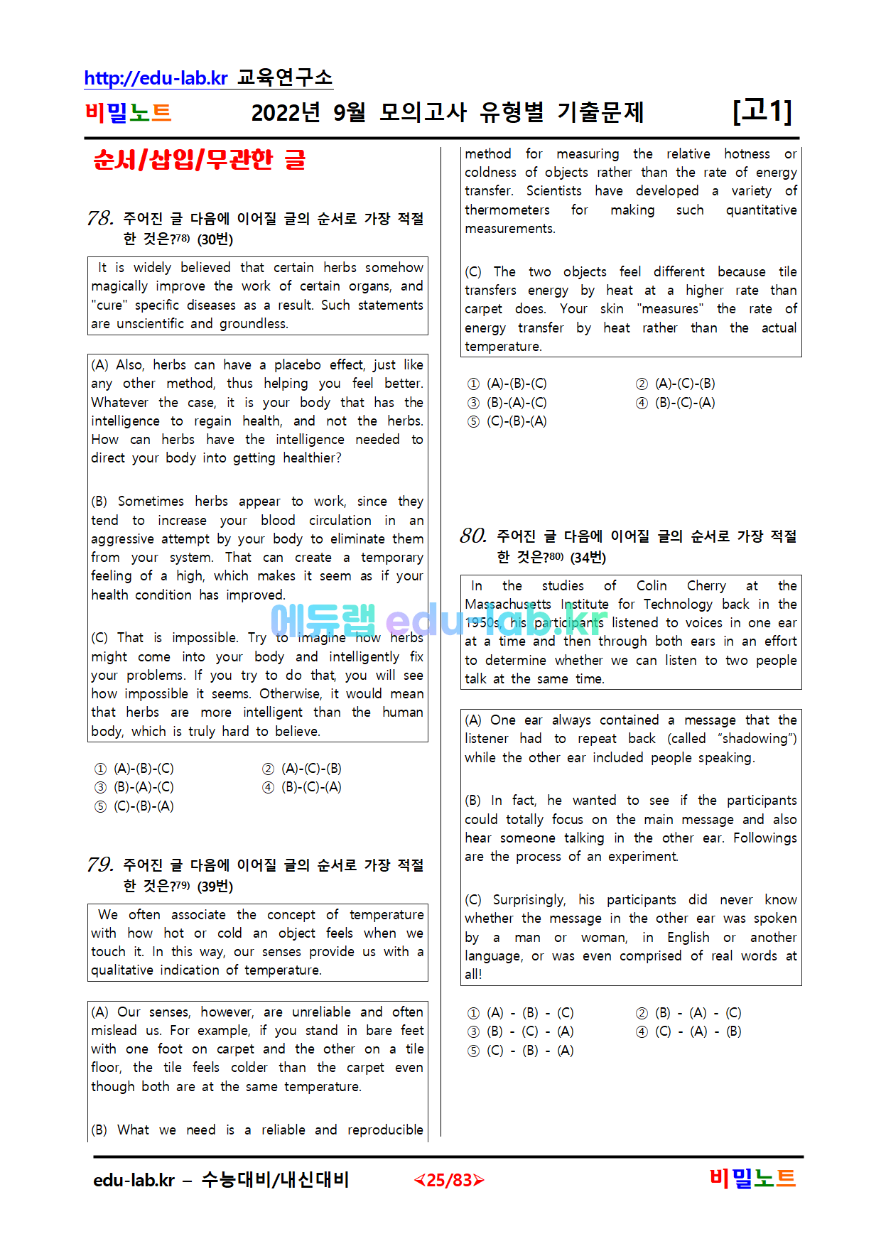 [비밀노트_에듀랩(edu-lab.kr] 22년 9월 고1모의고사 유형별기출문제