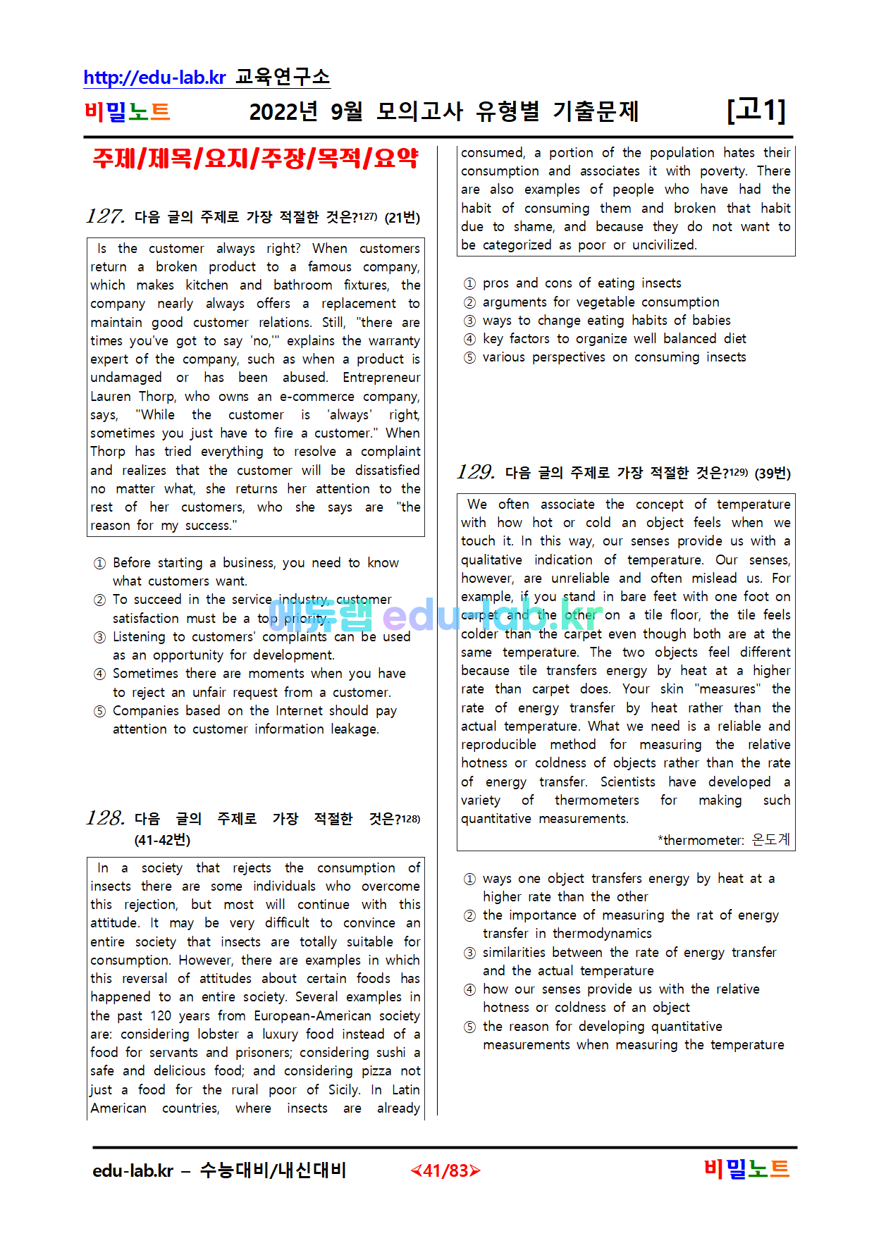 [비밀노트_에듀랩(edu-lab.kr] 22년 9월 고1모의고사 유형별기출문제