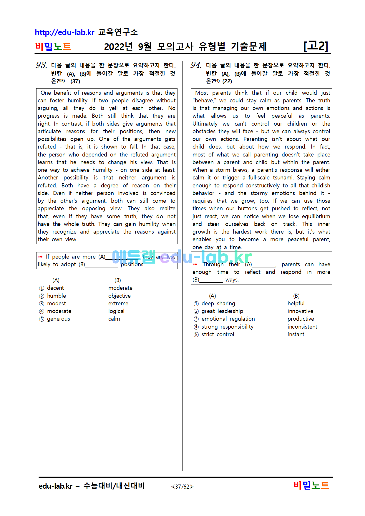 [비밀노트_에듀랩(edu-lab.kr)]2022년 고2 9월모의고사 유형별기출문제(계속추가예정입니다)