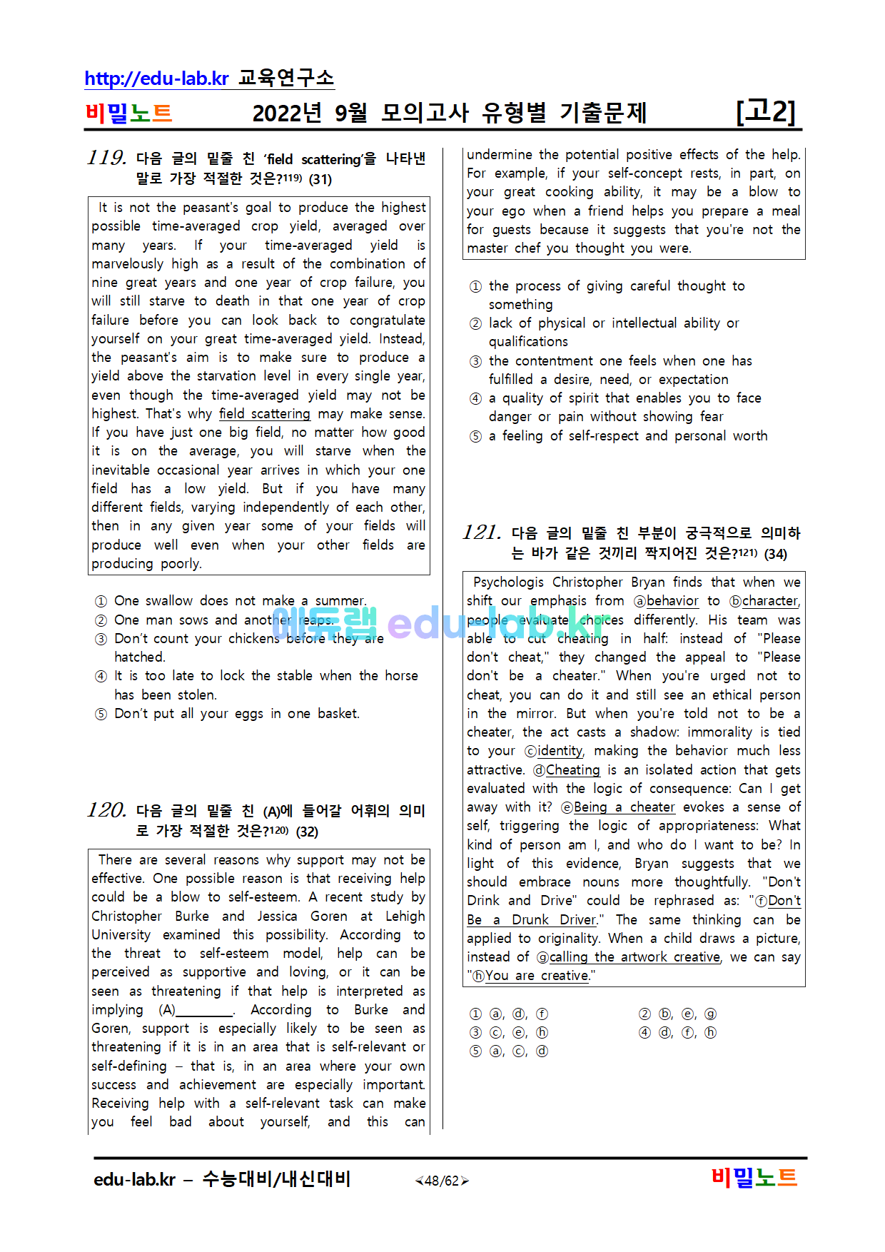 [비밀노트_에듀랩(edu-lab.kr)]2022년 고2 9월모의고사 유형별기출문제(계속추가예정입니다)