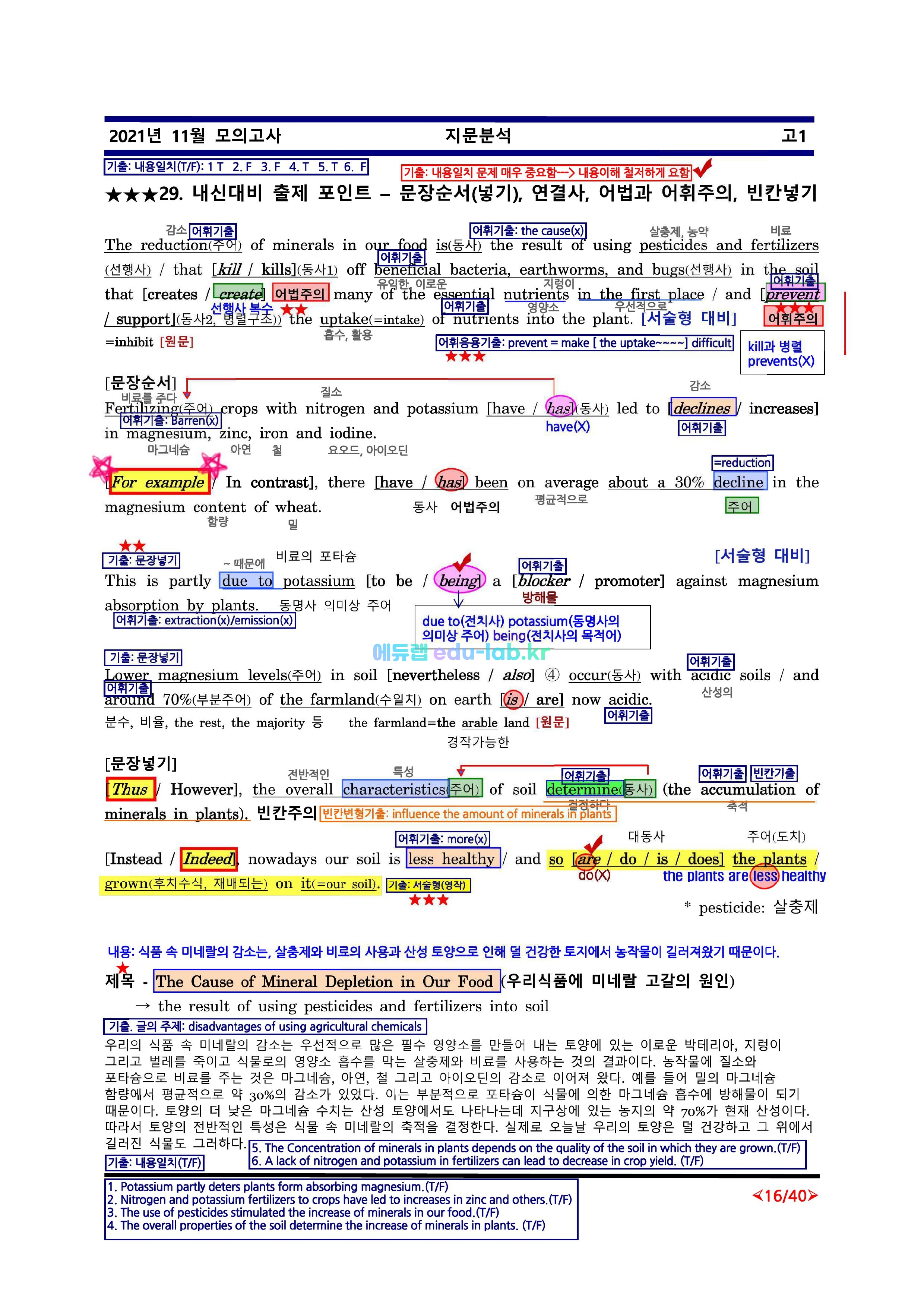 21년 11월 고1 모의고사 ★新최종찍기- 기출문제 철저하게 반영