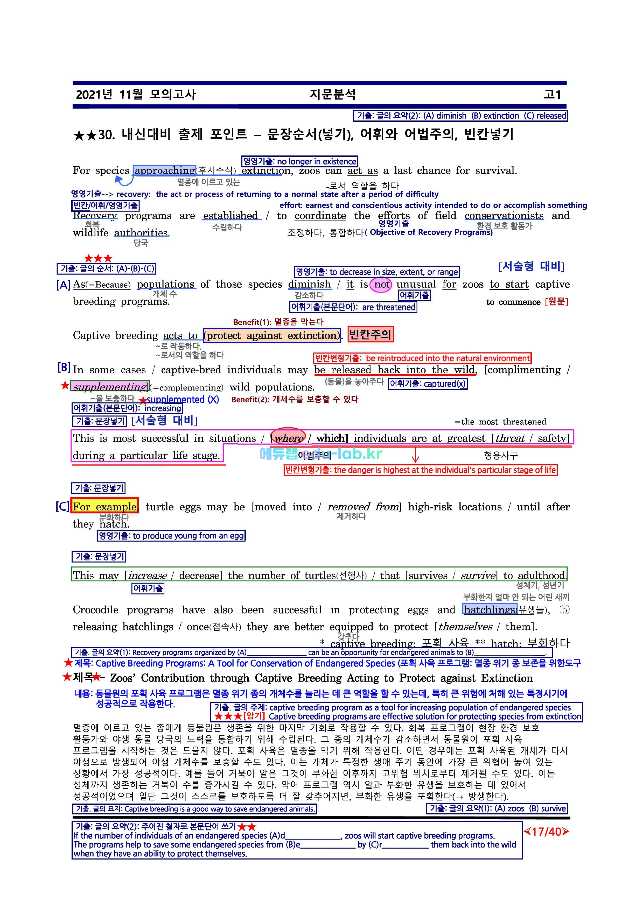 21년 11월 고1 모의고사 ★新최종찍기- 기출문제 철저하게 반영