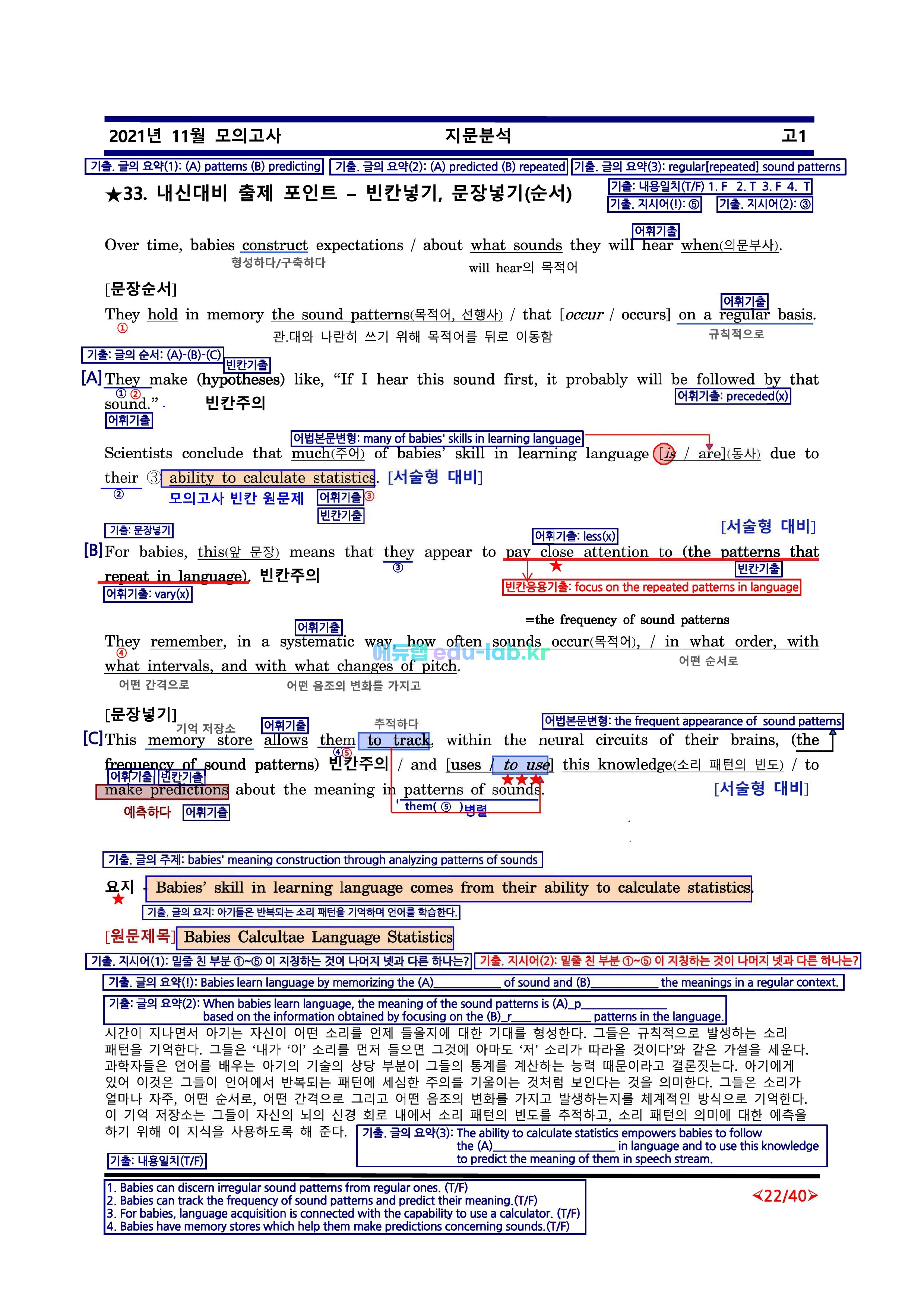 21년 11월 고1 모의고사 ★新최종찍기- 기출문제 철저하게 반영