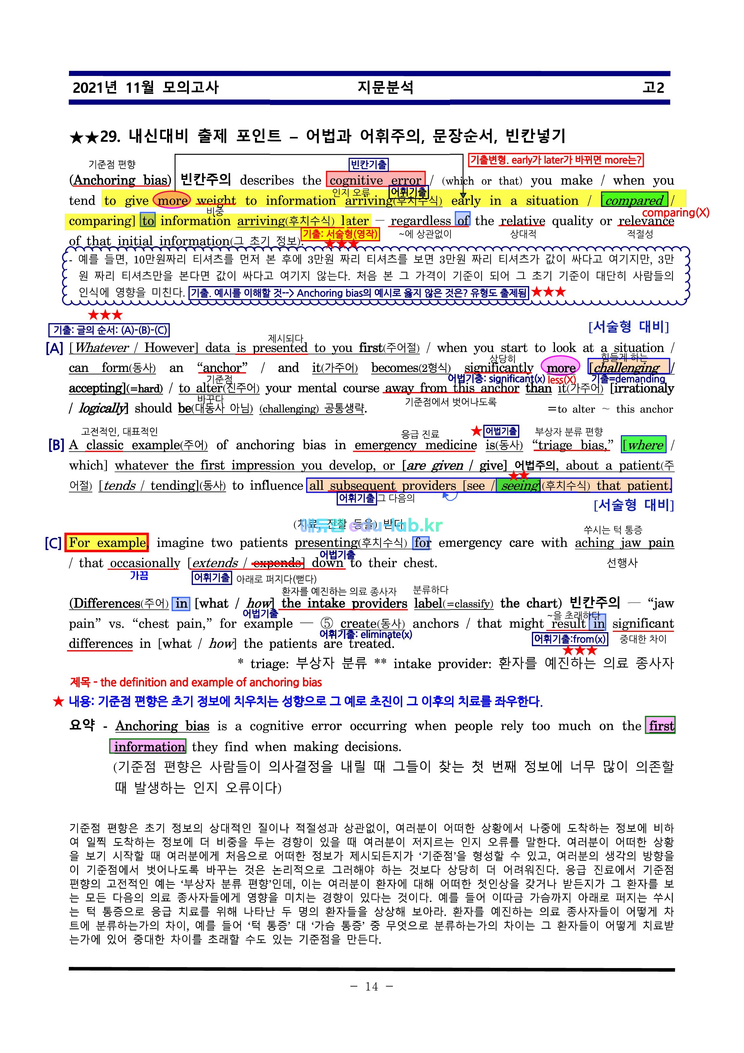 21년 11월 고2 모의고사 ★新최종찍기★ 기출문제 철저하게 반영