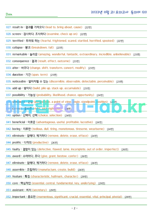 2022년 고1 11월 동의어 120 단어 정리 + 테스트지입니다