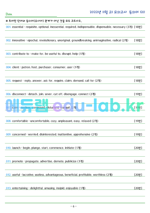 2022년 고1 11월 동의어 120 단어 정리 + 테스트지입니다