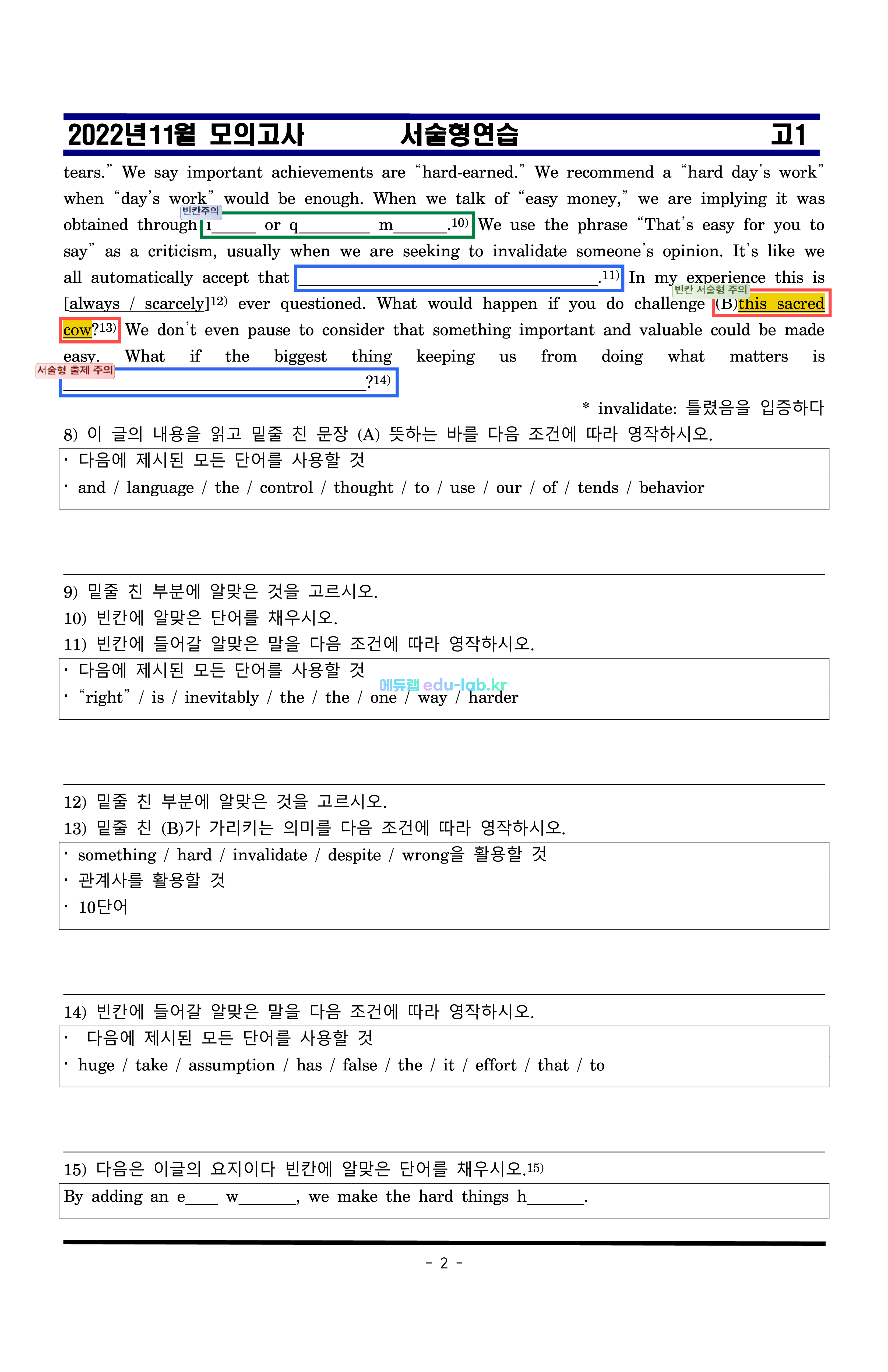 [비밀노트-김은진샘] 22년 고1 11월 교육청 서술형연습