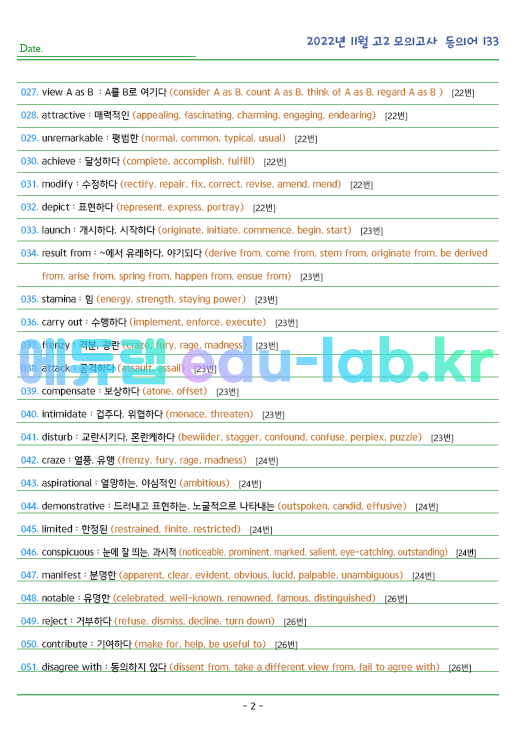 2022년 고2 11월 동의어 133 단어 정리 + 테스트지입니다