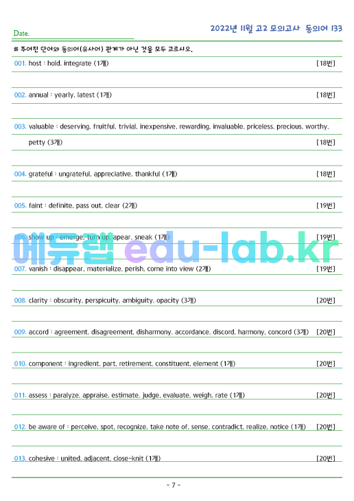 2022년 고2 11월 동의어 133 단어 정리 + 테스트지입니다