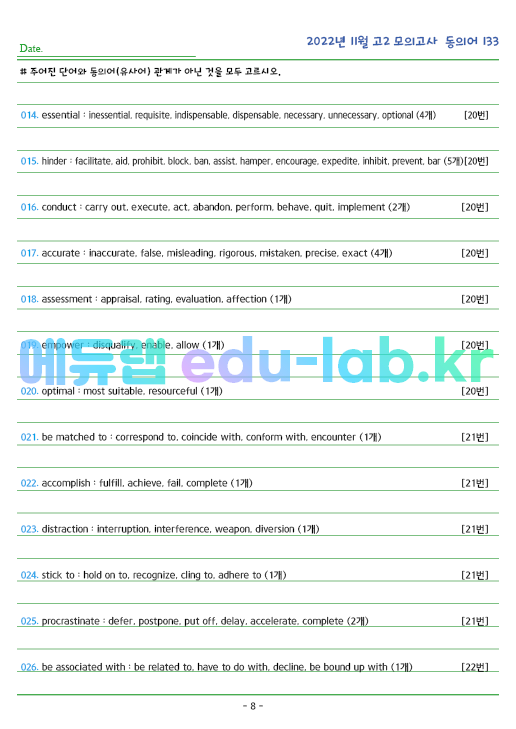 2022년 고2 11월 동의어 133 단어 정리 + 테스트지입니다