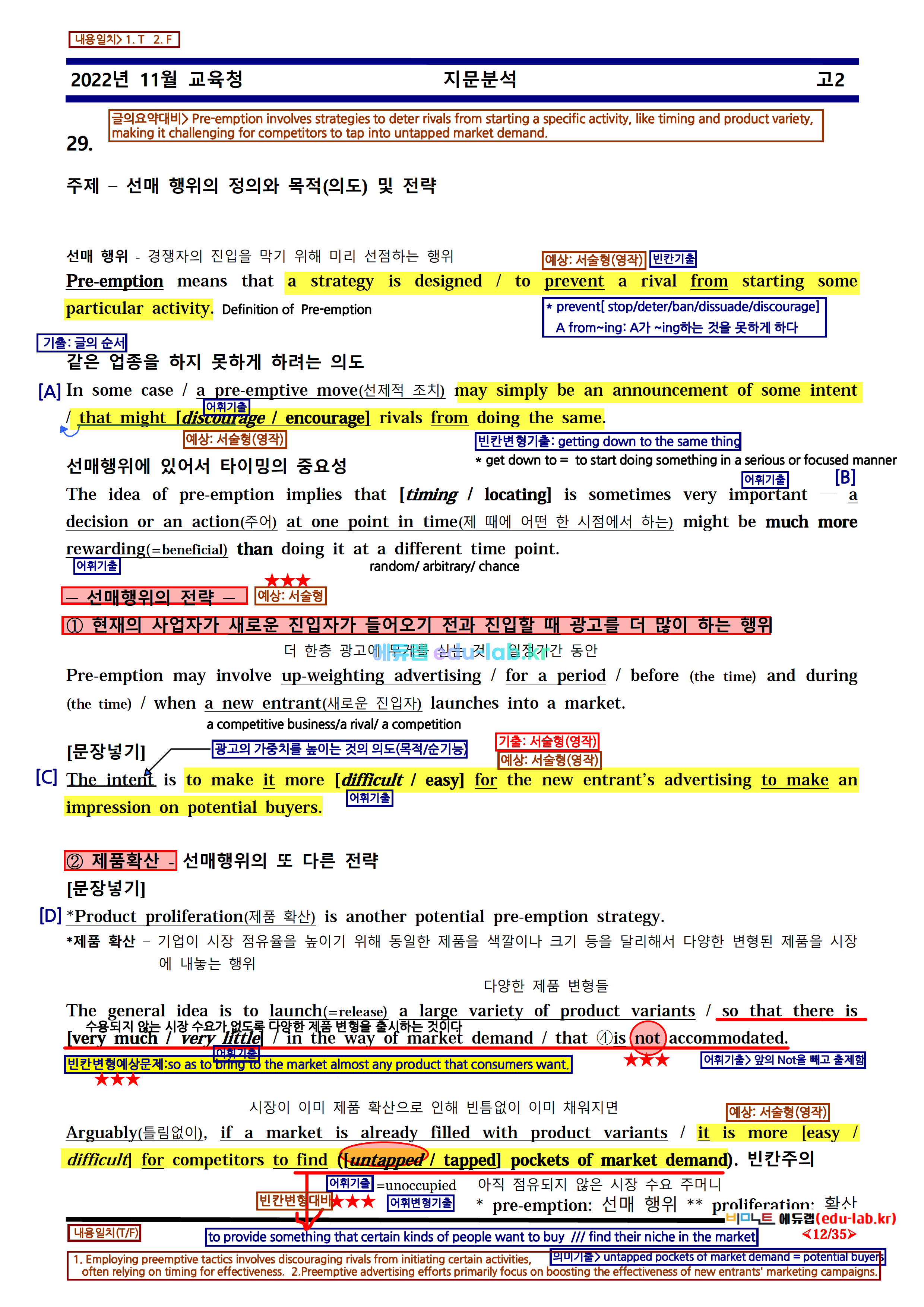 [비밀노트_에듀랩(edu-lab.kr)] 22년 11월 고2모의고사_신(信)최종찍기_기출문제반영(Upgrade)_나눔고딕체 설치하세요