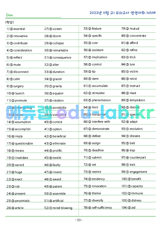 2022년 고1 11월 모의고사 영영풀이 145 단어 정리 + 테스트지입니다.