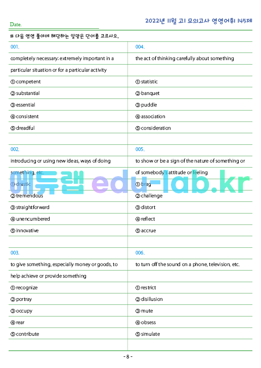 2022년 고1 11월 모의고사 영영풀이 145 단어 정리 + 테스트지입니다.