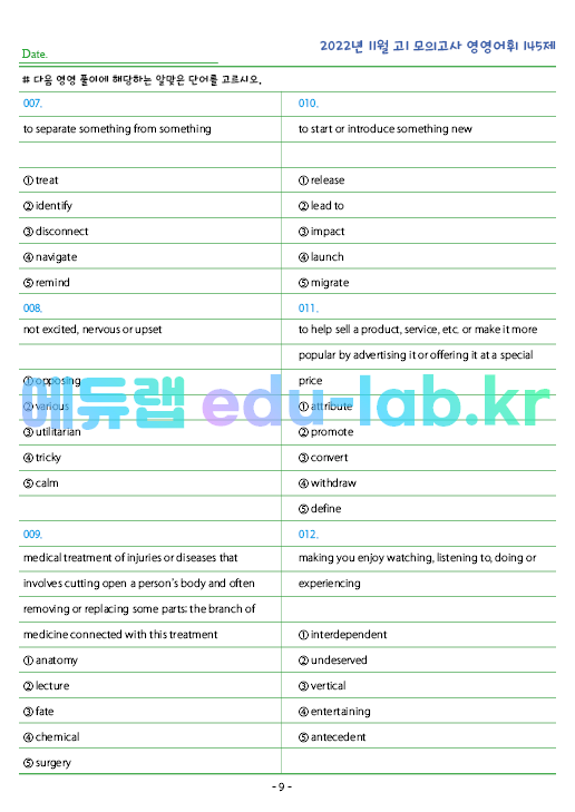 2022년 고1 11월 모의고사 영영풀이 145 단어 정리 + 테스트지입니다.