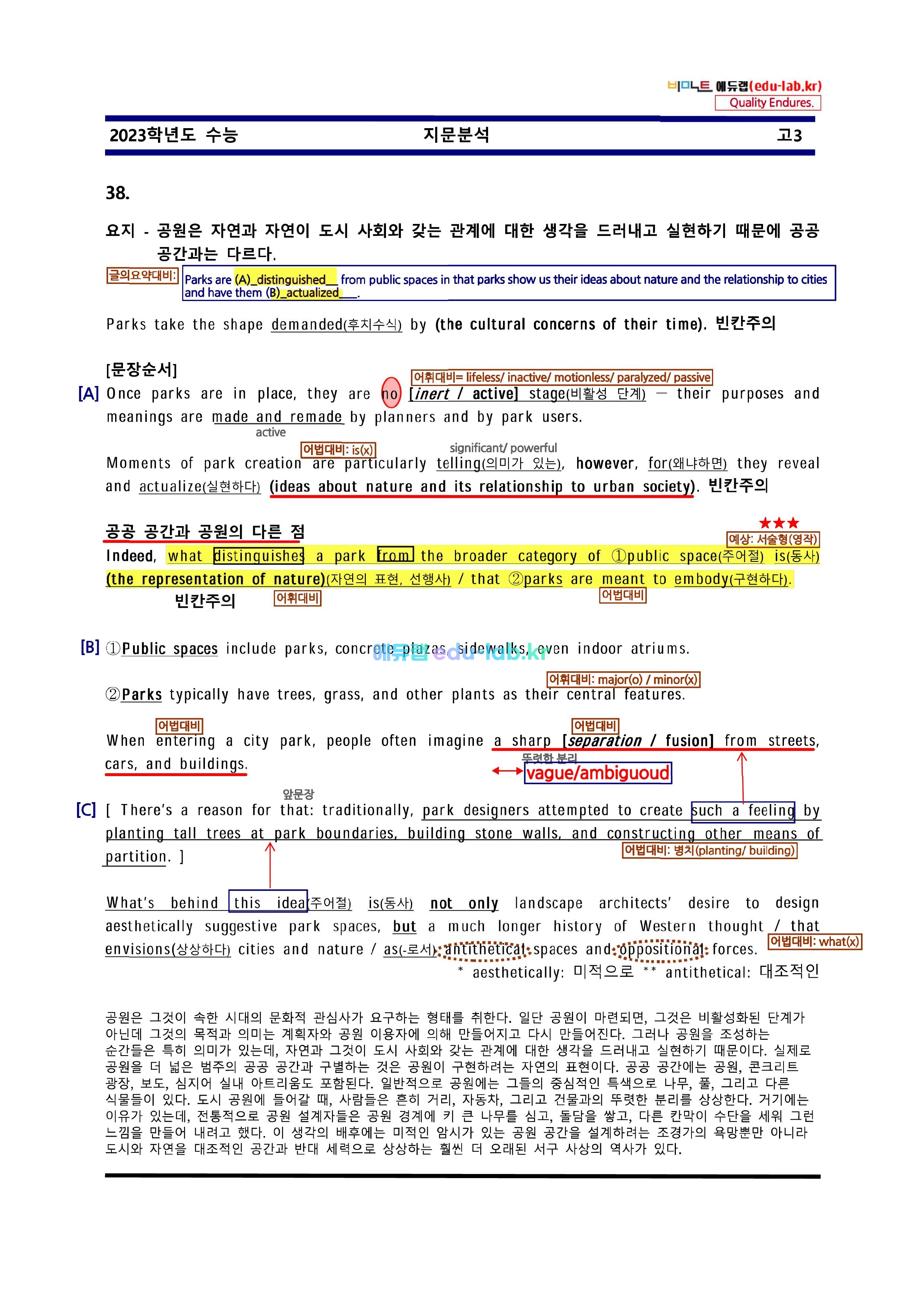 [비밀노트] 23학년도 수능 지문분석 新최종찍기(나눔고딕설치바랍니다. 링크참조하세요)