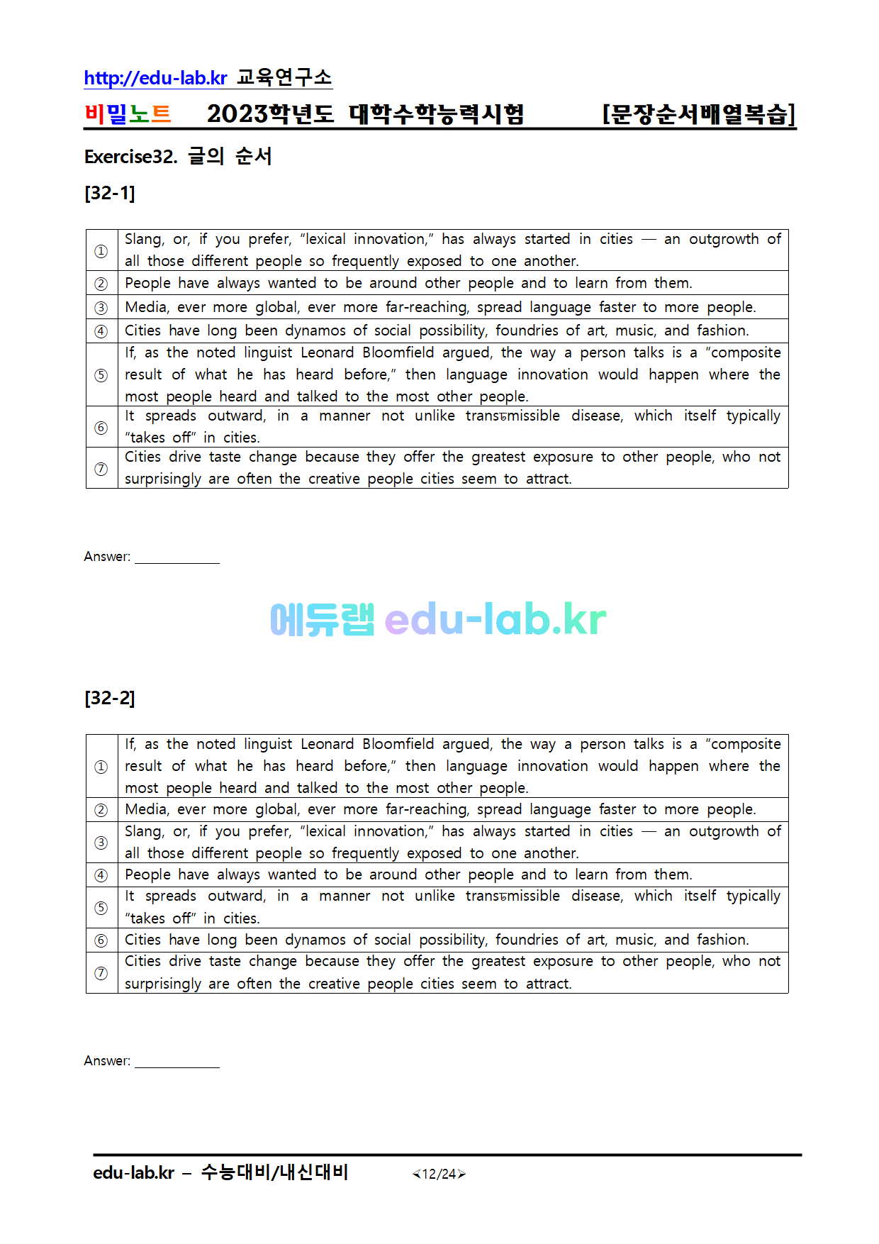 2023학년도_대학수학능력시험_문장순서배열