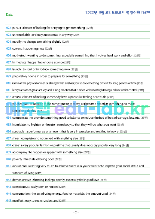 2022년 고2 11월 모의고사 영영풀이 136 단어 정리 + 테스트지입니다.