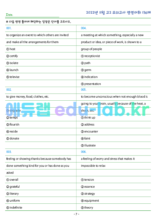 2022년 고2 11월 모의고사 영영풀이 136 단어 정리 + 테스트지입니다.