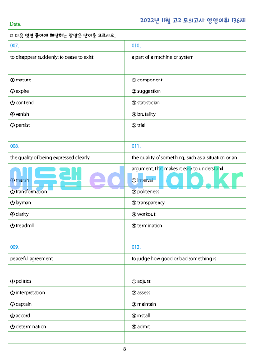 2022년 고2 11월 모의고사 영영풀이 136 단어 정리 + 테스트지입니다.