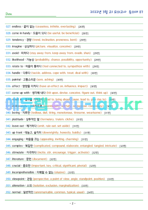 2022년 고1 3월 동의어 87 단어 정리 + 테스트지입니다