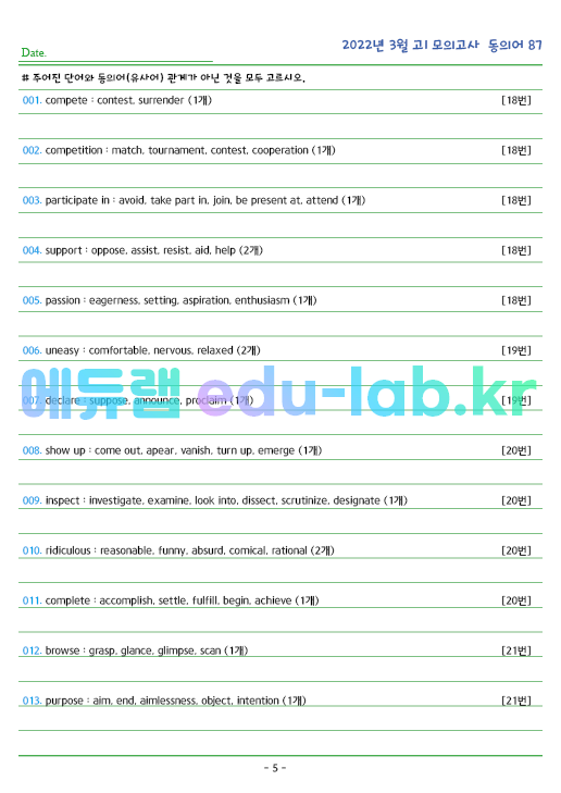 2022년 고1 3월 동의어 87 단어 정리 + 테스트지입니다