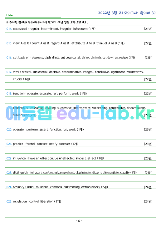 2022년 고1 3월 동의어 87 단어 정리 + 테스트지입니다