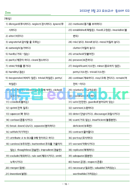 2022년 고2 3월 동의어 122 단어 정리 + 테스트지입니다