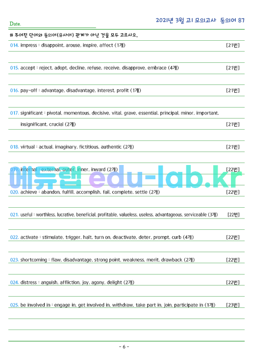 2021년 고1 3, 6, 9, 11월 모의고사 동의어 모음 + 테스트지입니다.