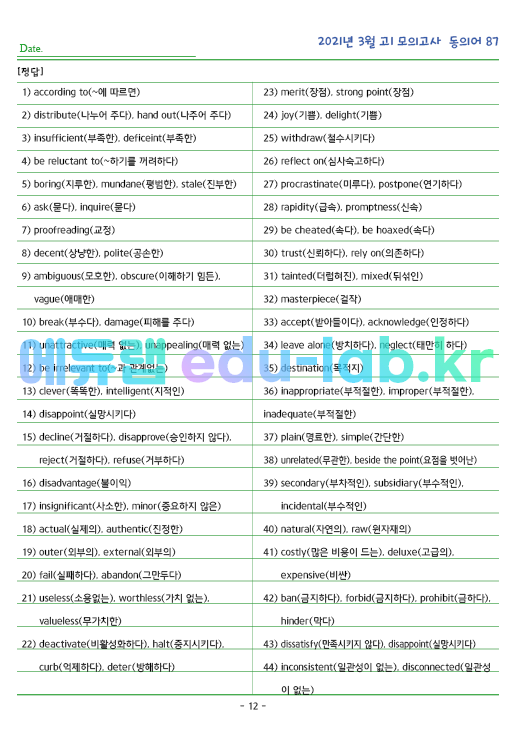 2021년 고1 3월 동의어 87 단어 정리 + 테스트지입니다