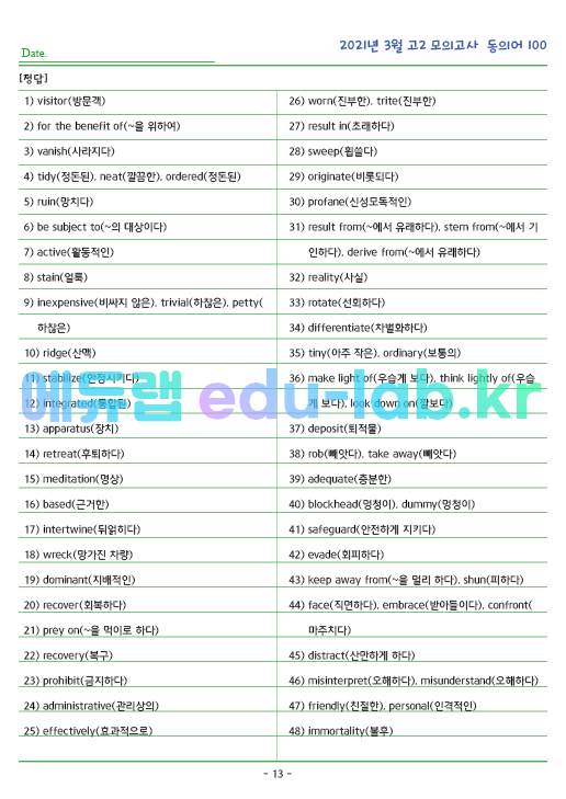 2021년 고2 3월 동의어 100 단어 정리 + 테스트지입니다